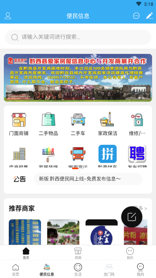 黔西便民网 黔西便民网