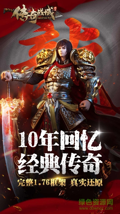 传奇战域 传奇战域