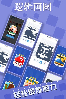 逻辑画图安卓版 逻辑画图安卓版