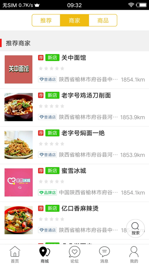府谷飞毛腿