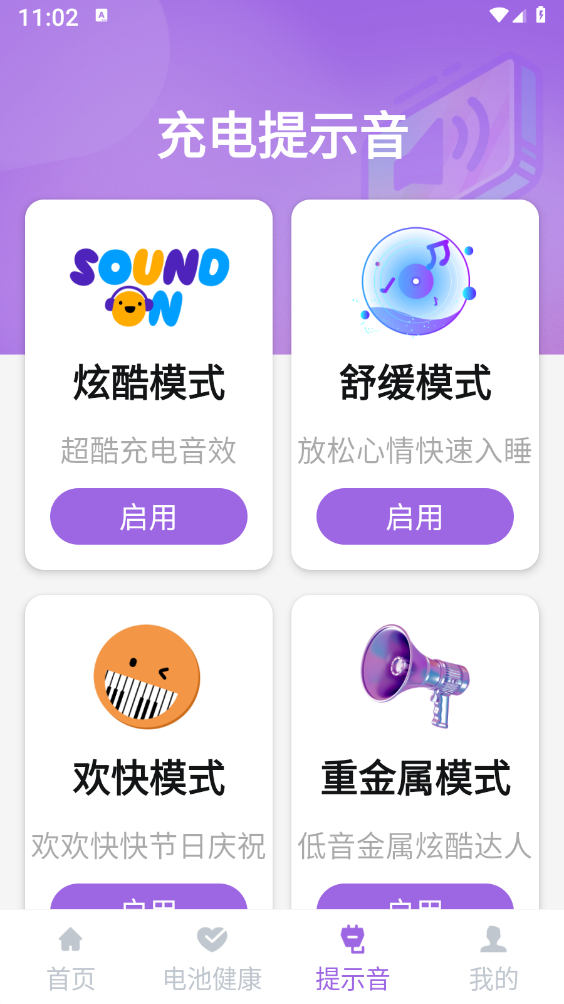简单充电助理