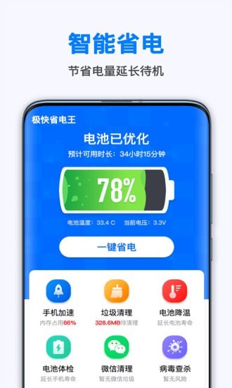 欢乐计步宝