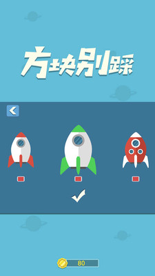 方块别踩 方块别踩