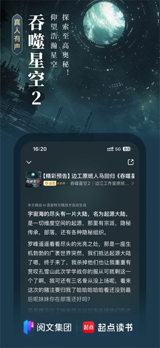 起点读书在线阅读器官网版 起点读书在线阅读器官网版