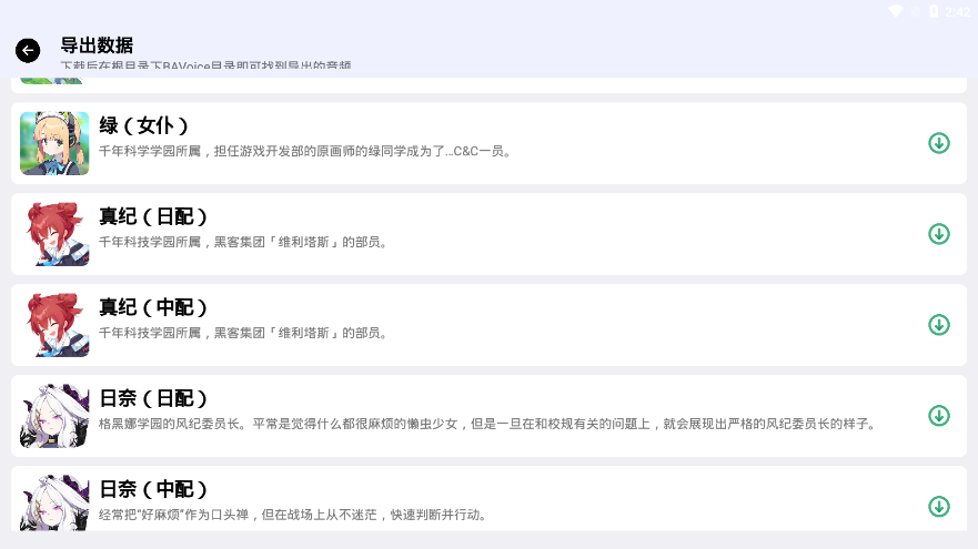 BAVoice Online蔚蓝档案语音包