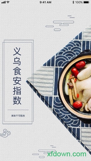 义乌食安指数 义乌食安指数