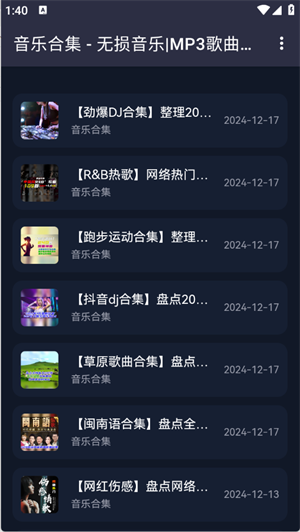 凤梨音乐