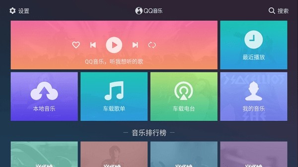 QQ音乐车机版 v3.3.0.4