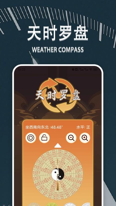 天时子平排盘