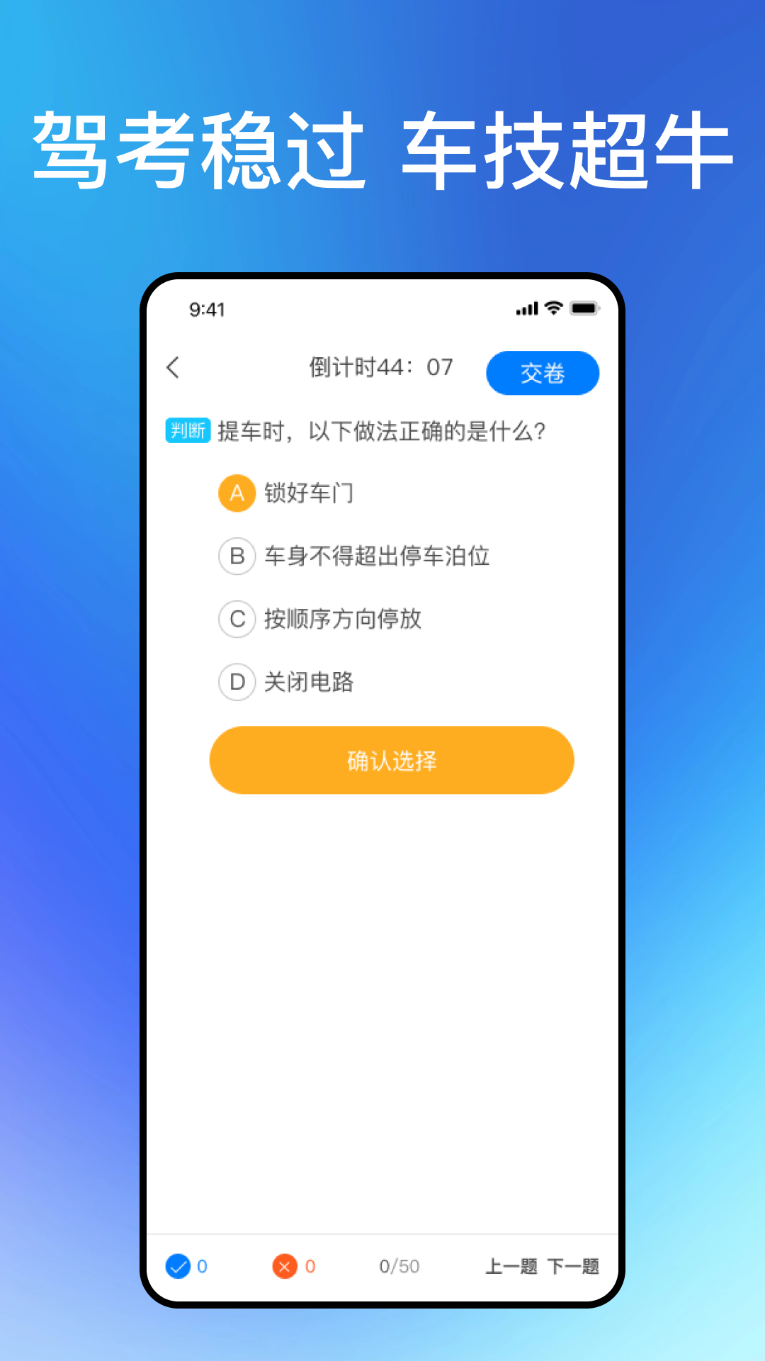 满分驾考