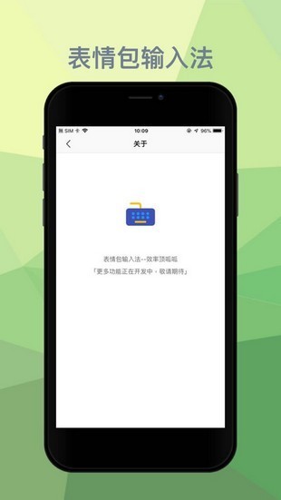 表情包输入法苹果版