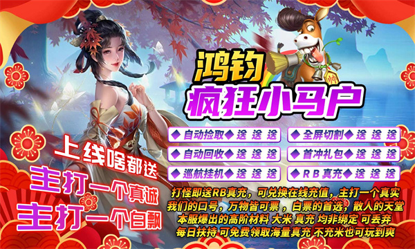 鸿钧疯狂小马户