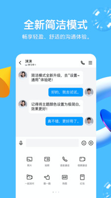 qq普通版2025