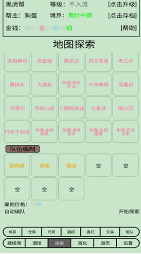 帮派养成 帮派养成