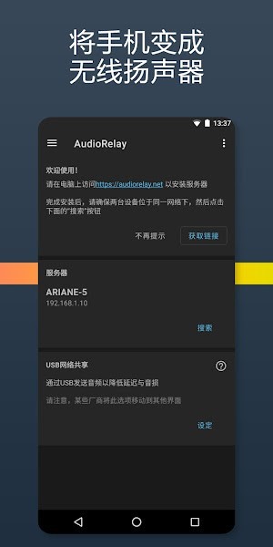 AudioRelay播放器
