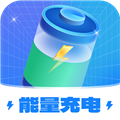 能量充电 安卓版v1.0.2.2023.1121.1602