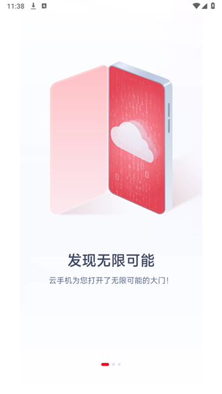联通云手机