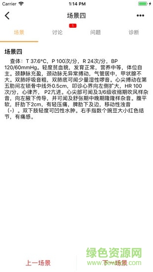 PBL临床思维学生端