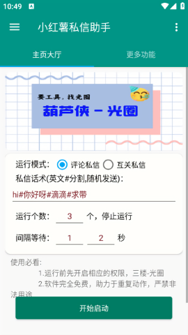 红薯私信助手