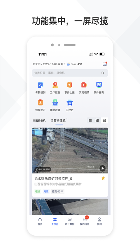 铁塔视联