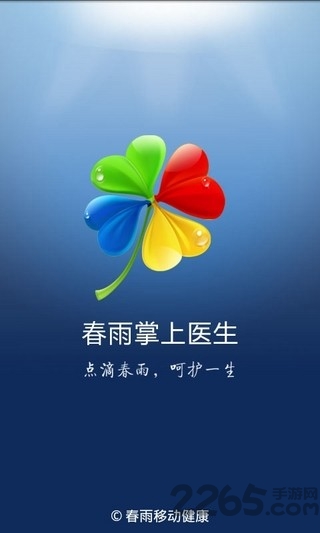 春雨掌上医生经典版