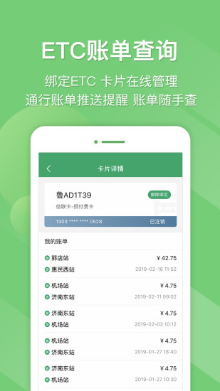 山东e高速app