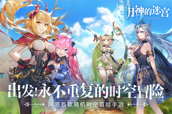 月神的迷宫 月神的迷宫