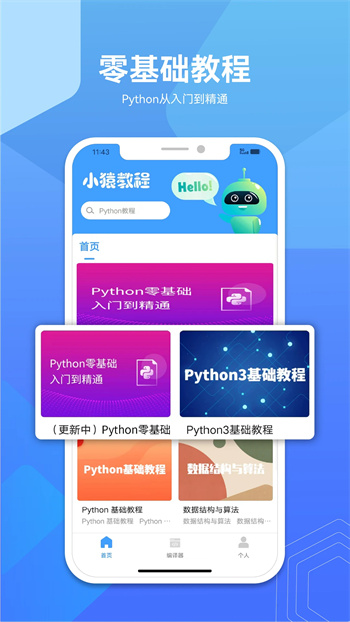 Python编程狮