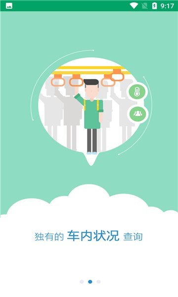 畅行芜湖掌上公交