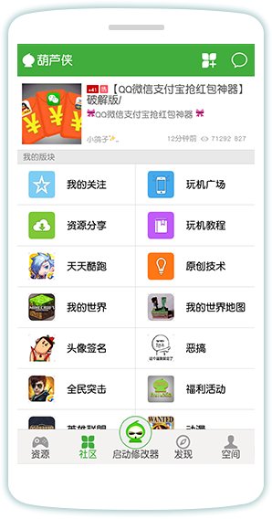 葫芦侠修改器免root版