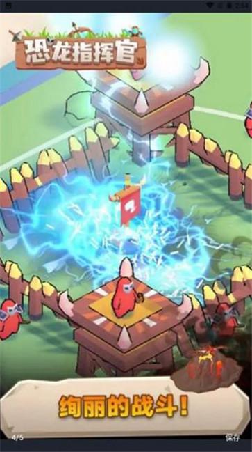 恐龙指挥官游戏