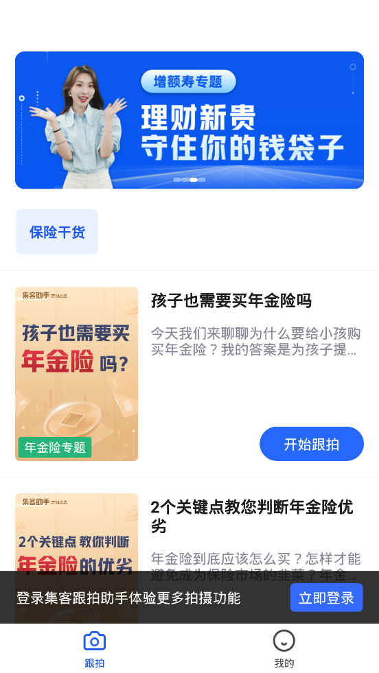 集客跟拍助手app