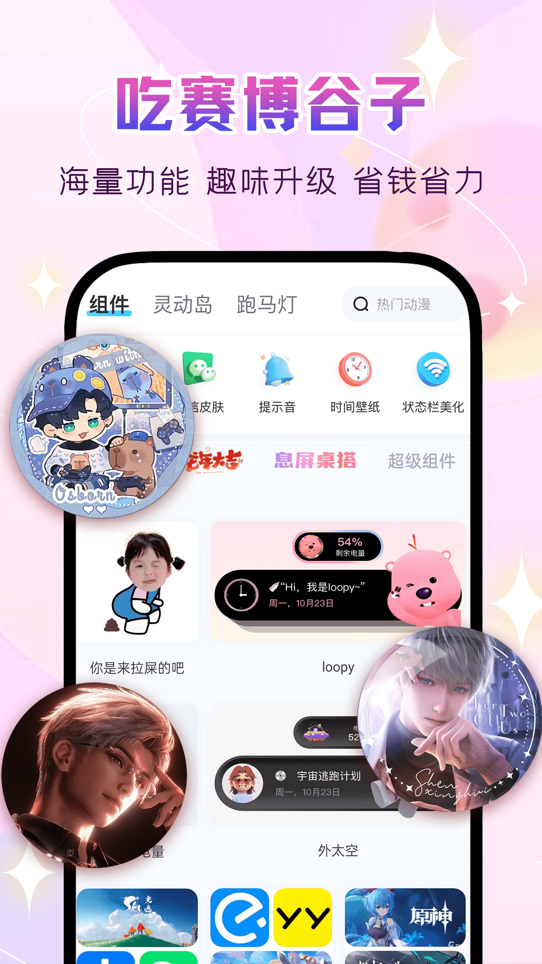 万能主题组件下载安装手机版