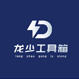 龙少工具箱官网入口软件