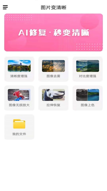 图片变清晰