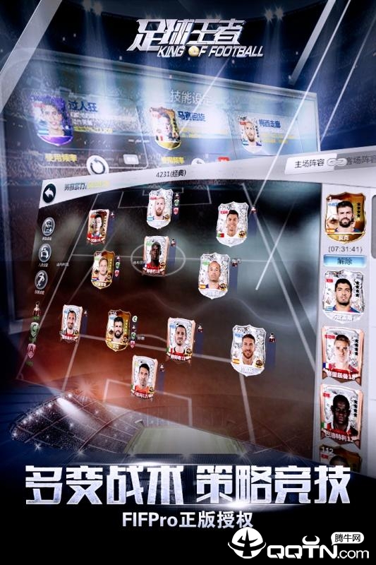 足球王者内购版