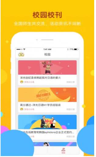洋光校园