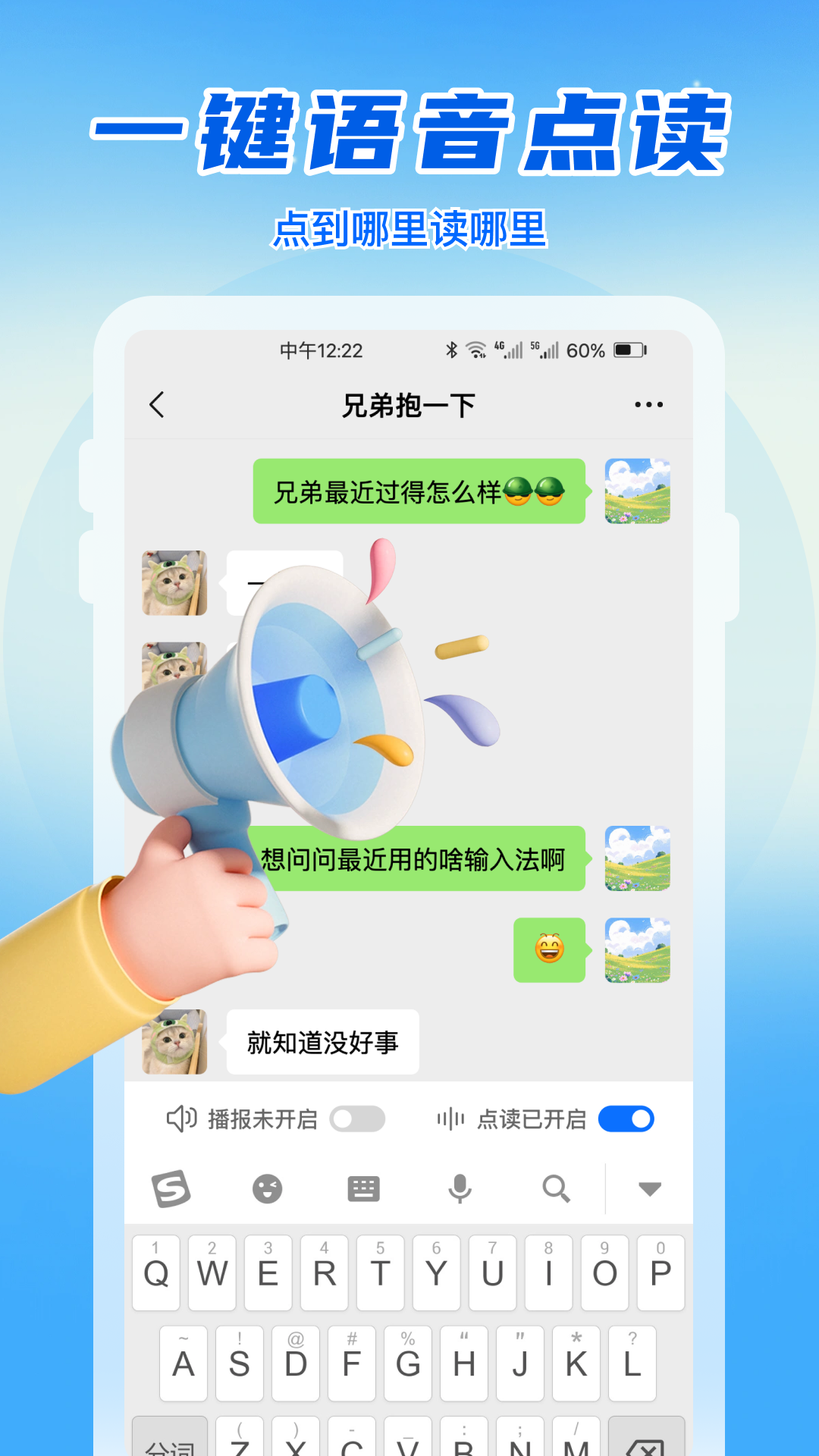 语音读字输入法