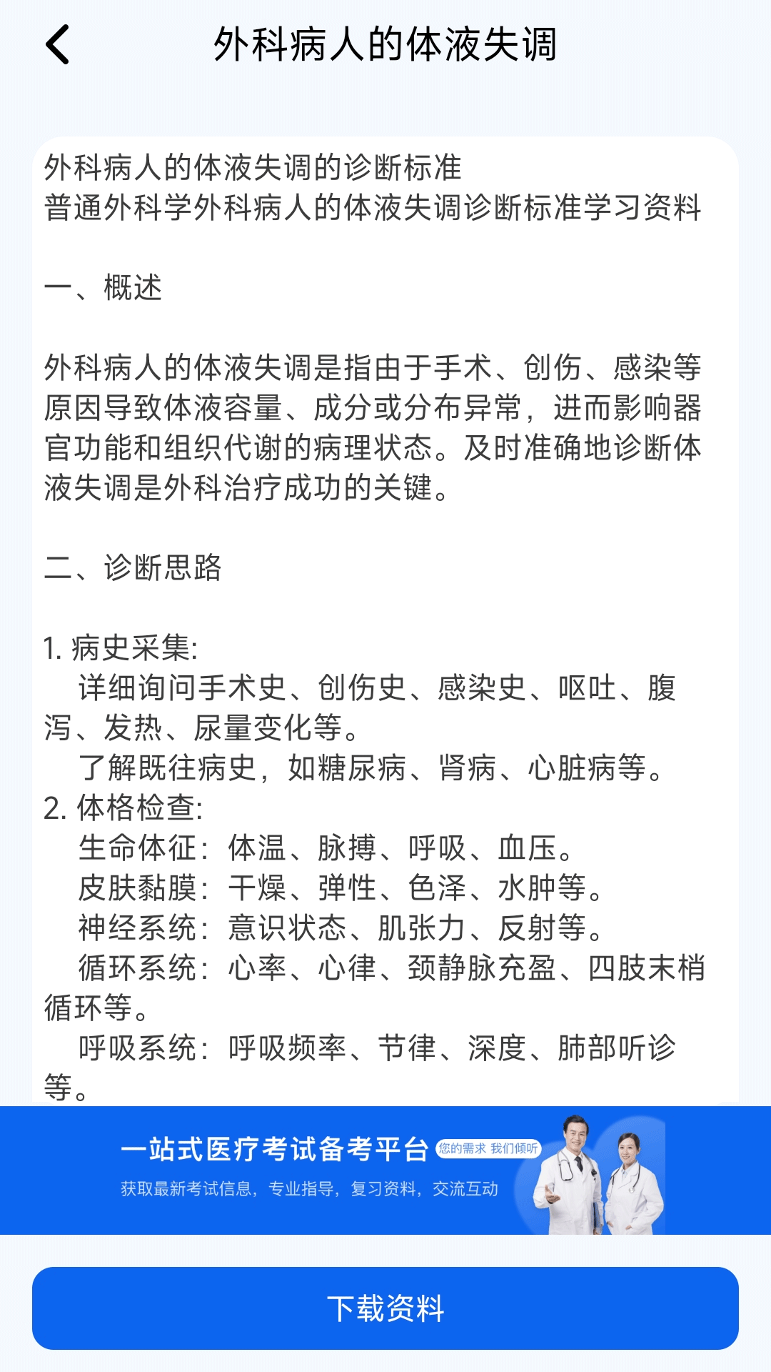 外科真题好课选