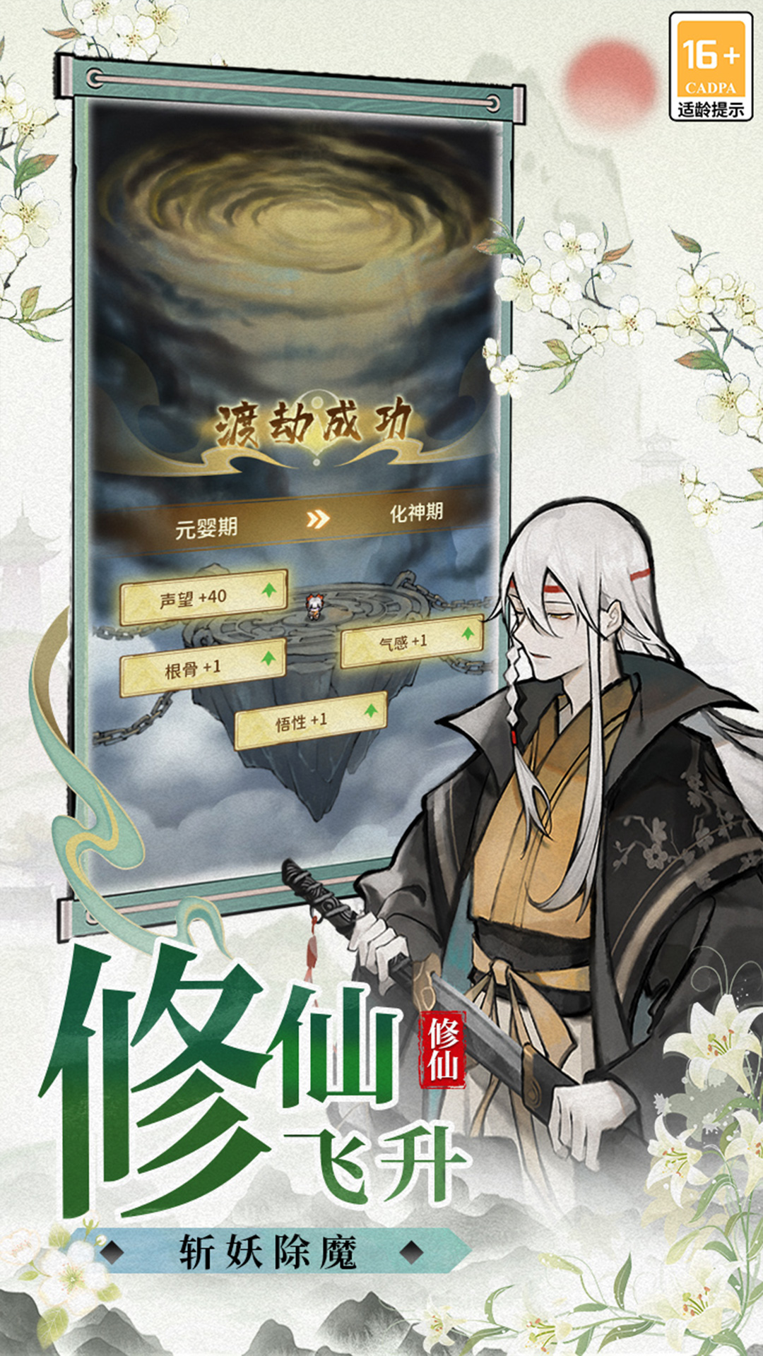 修仙外传