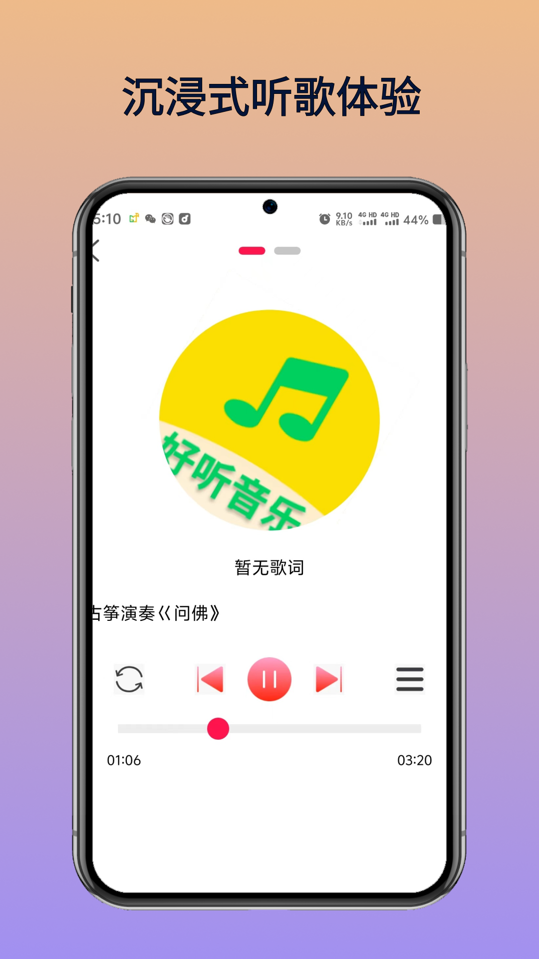 好听免费音乐软件