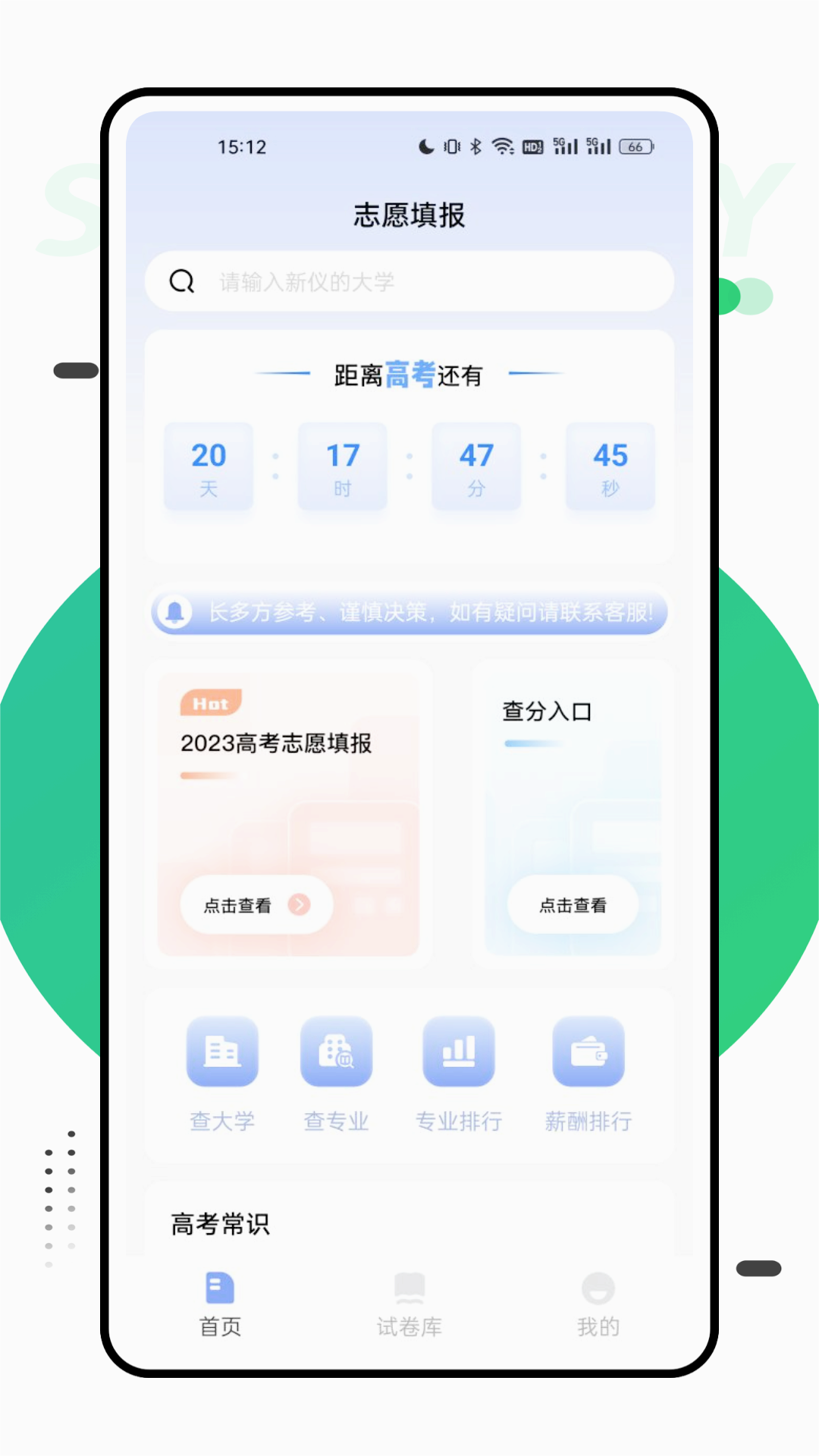 报考一起走手机版