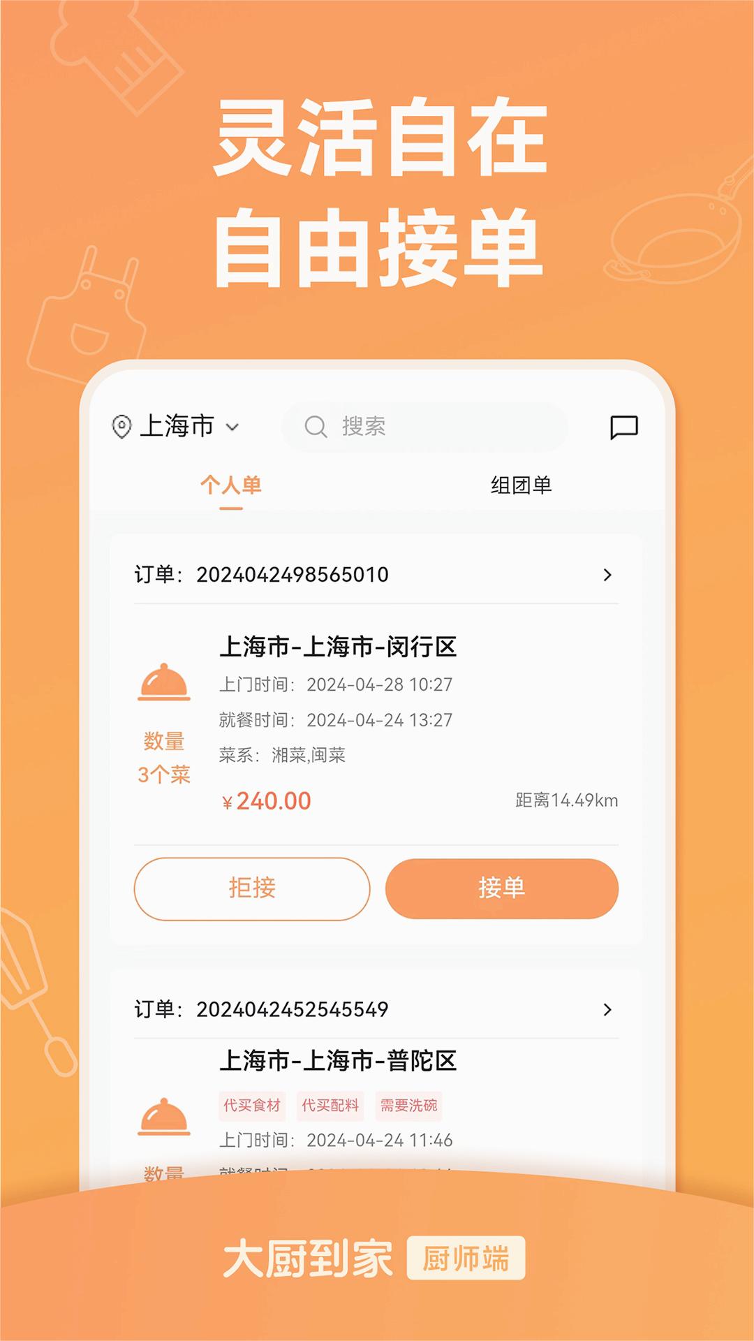 大厨到家-厨师端