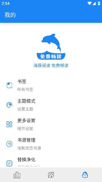海豚阅读app内置书源免费版