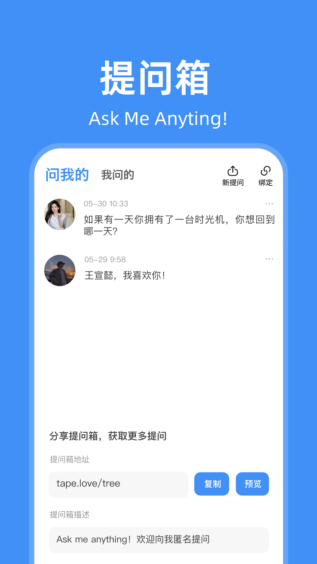 友达提问箱