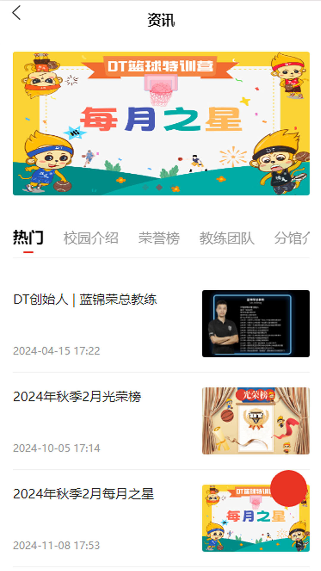 DT学园