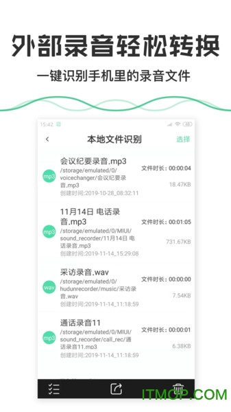 录音转文字