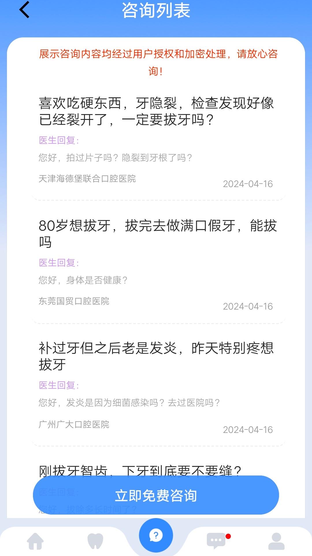 一口好牙 一口好牙