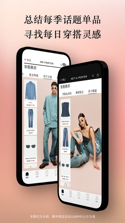 NETAPORTER颇特客户端
