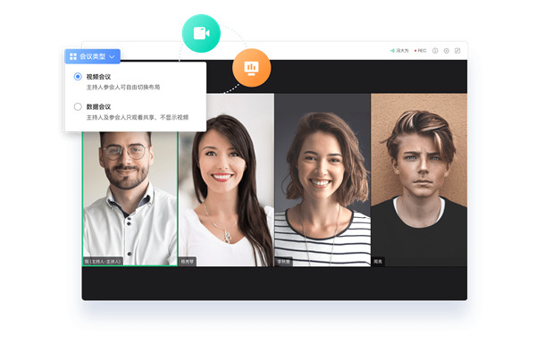 全时云会议电脑版